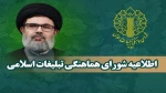 شورای هماهنگی تبلیغات اسلامی در اطلاعیه ای اعلام کرد: 2