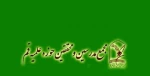 مجمع مدرسین و محققین: رژیم جنایتکار صهیونیستی را تایید نمی‌کنیم 2