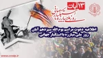 شورای هماهنگی تبلیغات اسلامی اطلاعیه داد؛

فراخوان دعوت به مراسم یوم الله 13 آبان 2