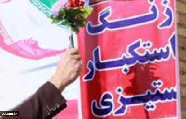 نواخته شدن زنگ استکبارستیزی در مدارس سراسر کشور 2