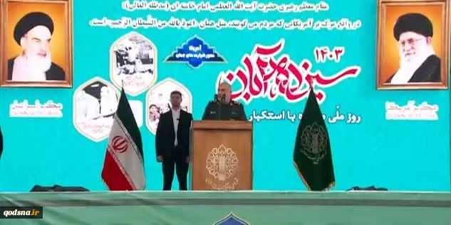 فرمانده کل سپاه در مراسم سیزدهم آبان:

تروریسم تکفیری و تفرقه‌های خونین در جهان اسلام محصول سیاست آمریکا است 2