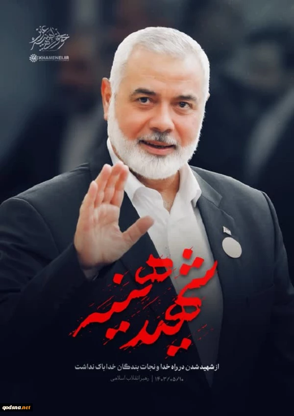نام خیابان فلسطین شمالی به شهید اسماعیل هنیه تغییر کرد 2