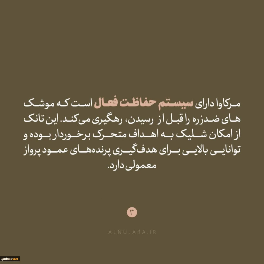 نابودی ترمیناتور؛ انهدام ارتقایافته ترن نسخه تانک مرکاوا از سوی مقاومت+ مشخصات تانک 2