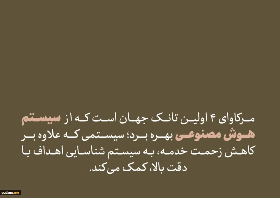 نابودی ترمیناتور؛ انهدام ارتقایافته ترن نسخه تانک مرکاوا از سوی مقاومت+ مشخصات تانک 2
