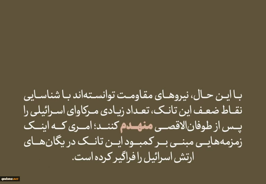 نابودی ترمیناتور؛ انهدام ارتقایافته ترن نسخه تانک مرکاوا از سوی مقاومت+ مشخصات تانک 2