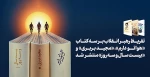 تقریظ رهبر انقلاب بر سه کتاب «هواتو دارم»، «مجید بربری» و «بیست سال و سه روز» 2