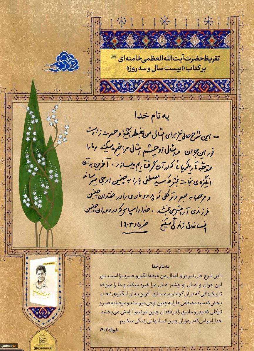 تقریظ رهبر انقلاب بر سه کتاب «هواتو دارم»، «مجید بربری» و «بیست سال و سه روز» 3