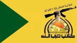 حزب‌الله عراق: از اتحاد میدان‌ها حمایت می‌کنیم 2