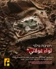 حزب الله منتشر کرد: 