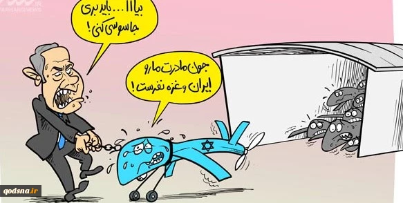 درد و دل پهپاد ها با نتانیاهو  2
