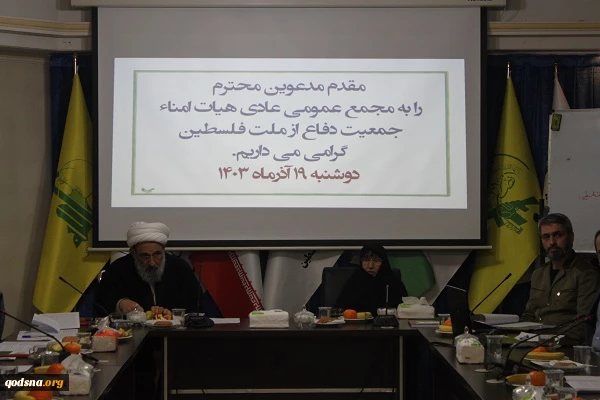 جمعیت دفاع از ملت فلسطین 5