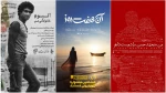 راهیابی ۳ فیلم مستند ایرانی به بخش بین‌الملل ویژه «فلسطین» جشنواره تلویزیونی مستند 2