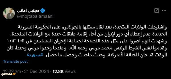 شرط آمریکا برای حمایت از جولانی از زبان سفیر ایران 2