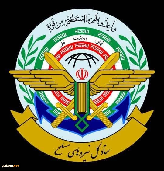 ستادکل نیروهای مسلح:

آماده پاسخگویی قاطع به هرگونه تهدید و تجاوز دشمنان هستیم/ آنچه در سوریه رخ داده است محصول یک نقشه مشترک آمریکایی و صهیونیستی است
