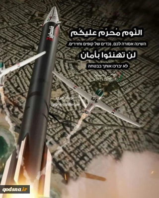 خوابیدن بر شما حرام است 
دیگر امنیت نخواهید داشت.