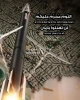 خوابیدن بر شما حرام است 
دیگر امنیت نخواهید داشت. 2