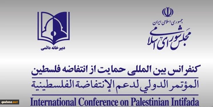 بیانیه دبیرخانه کنفرانس بین‌المللی حمایت از مردم فلسطین مجلس در پی آتش بس در غزه  2