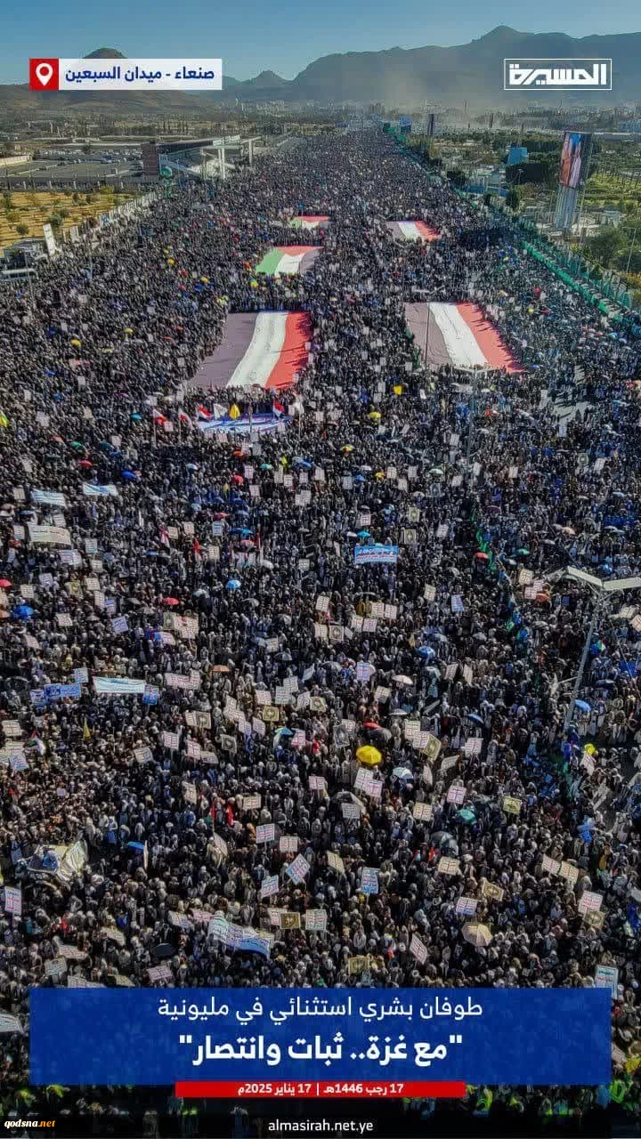 حضور میلیونی یمنی‌ها در میدان سبعین در صنعا و جشن گرفتن پیروزی مقاومت در غزه 4