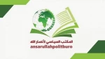دفتر سیاسی انصارالله یمن توافق آتش‌بس را به فلسطینیان تبریک گفت 2