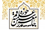 جامعه مدرسین:‌ جبهه مقاومت پیروز اصلی آتش بس در غزه است 2