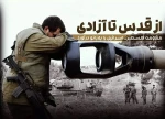 مقاومت فلسطین، اسرائیل را به‌زانو درآورد 2