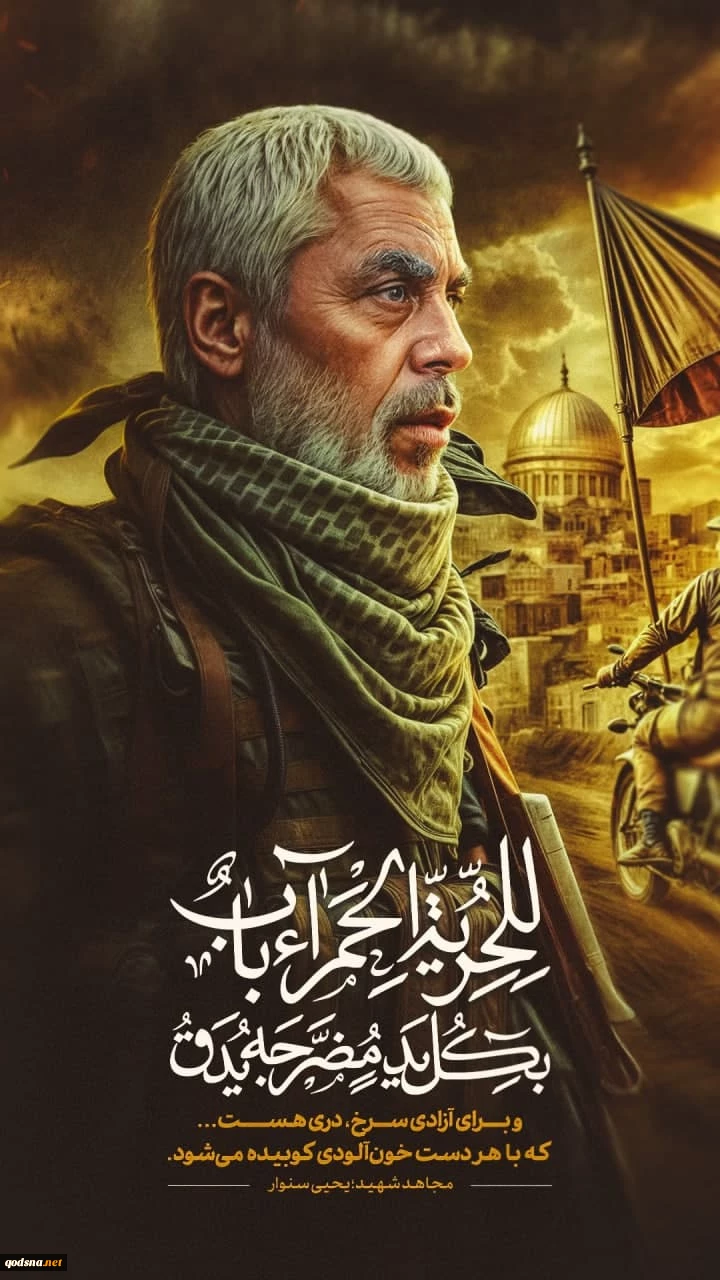 فرمانده شهید یحیی سنوار 2