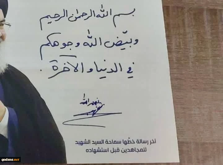 آخرین پیامی که شهید سید حسن نصرالله با خط خودش برای مجاهدان حزب‌الله نوشت

 خداوند شما را در دنیا و آخرت روسفید کند.. 2