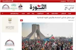 بازتاب 46امین سالگرد پیروزی انقلاب اسلامی در رسانه‌های خارجی 2