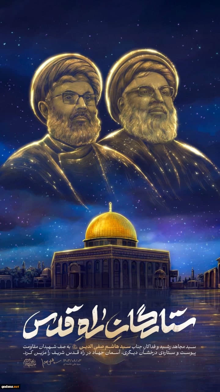 لوح ستارگان راه قدس 2