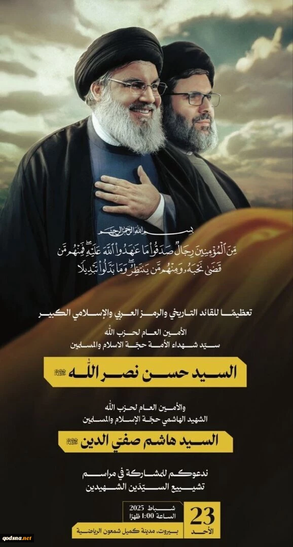 جزئیات مراسم تشییع پیکر شهید سید حسن نصرالله در بیروت 3
