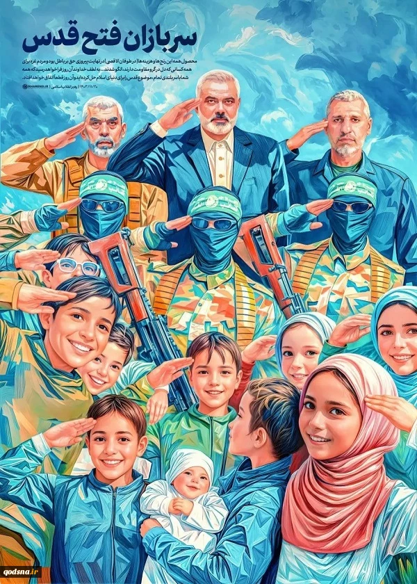 سربازان فتح قدس 2