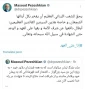 پیام پزشکیان در آستانه تشییع پیکر شهید نصرالله: هستیم بر آن عهد که بستیم 3