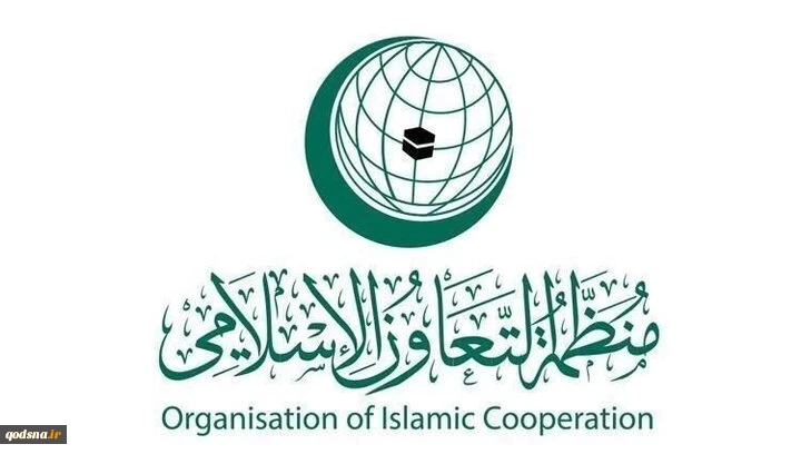 منظمة التعاون الإسلامي تعقد اجتماعاً وزارياً استثنائياً اليوم بشأن فلسطين 2