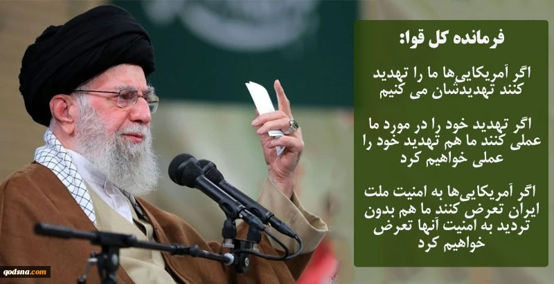 هشدارجمهوری اسلامی ایران به آمریکا و رژیم صهیونیستی؛

پاسخ ایران به هر تهدیدی، قاطع، کوبنده و دشمن شکن خواهد داد 2