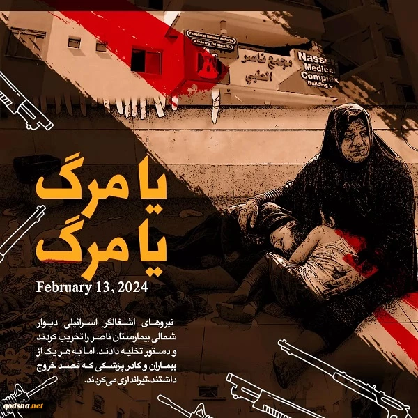 حملات رژیم صهیونیستی علیه بیمارستان ها و مراکز درمانی غزه 2