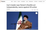 پاسخ «کوبنده» رهبر انقلاب به آمریکا در صدر توجه رسانه‌های جهان 2