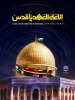 بیانیه ستاد کل نیروهای مسلح به مناسبت روز جهانی قدس 2