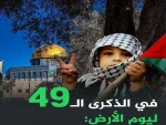 بیانیه حماس روز زمین