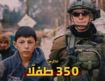 در روز کودک فلسطینی اعلام شد؛


اسارت بیش از 350 کودک فلسطینی در زندان‌های رژیم صهیونیستی 2