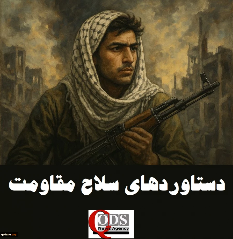 اینفوگرافی اختصاصی/

چرا رژیم صهیونیستی در پی خلع سلاح مقاومت است؟/ بررسی دستاوردهای سلاح مقاومت فلسطین 2