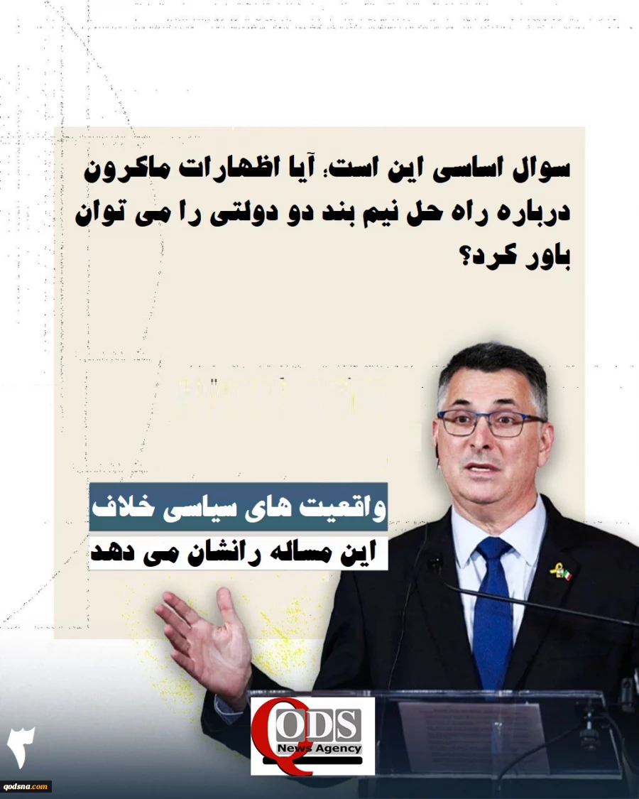 اینفوگرافی اختصاصی/

تنش‌های کلامی میان نتانیاهو و ماکرون، اختلافات سیاسی یا جنگ زرگری؟ 4