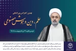 با حضو دبیر کل مجمع جهانی تقریب مذاهب اسلامی؛

کنفرانس علم، دین و هوش مصنوعی برگزار می شود 2
