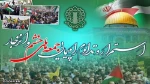 راهپیمایی جمعه‌های خشم 2