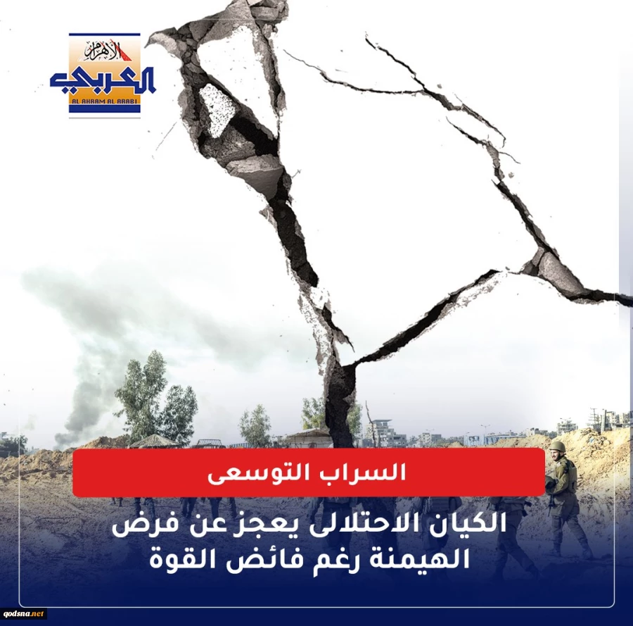 روزنامه مصری الاهرام مطرح کرد؛ 

ناتوانی‌های آشکار رژیم صهیونیستی از جبهه غزه تا یمن؛ سراب پروژه توسعه طلبی 2