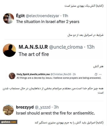 پرچم اسرائیل در آتش؛ تصویری که دل کاربران را خنک کرد! 4