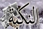 بیانیه جمعیت دفاع از ملت فلسطین به مناسبت  سالروز یوم النکبه 2