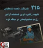 ????اینفوگرافی اختصاصی/

 215 خبرنگار شهید فلسطینی؛ نتیجه راهبرد ترور هدفمند ارتش رژیم صهیونیستی 3