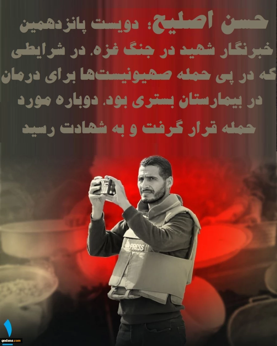 ????اینفوگرافی اختصاصی/

 215 خبرنگار شهید فلسطینی؛ نتیجه راهبرد ترور هدفمند ارتش رژیم صهیونیستی 4