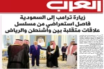 روزنامه العرب لندن بررسی کرد؛

سفر نمایشی دونالد ترامپ به ریاض؛ دستاورد عربستان سعودی از این سفر چه بود؟ 2