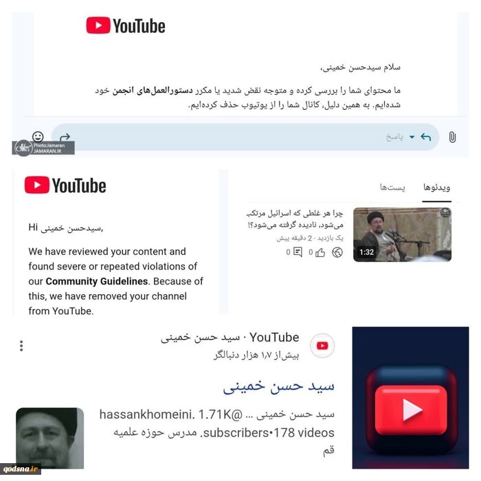 صفحه یوتیوب سید حسن خمینی به دلیل حمایت از مردم غزه حذف شد 3